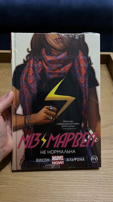 Комікс Marvel “Міз Марвел. Не нормальна»