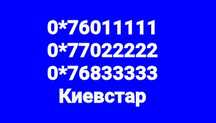 Золотой номер Киевстар
