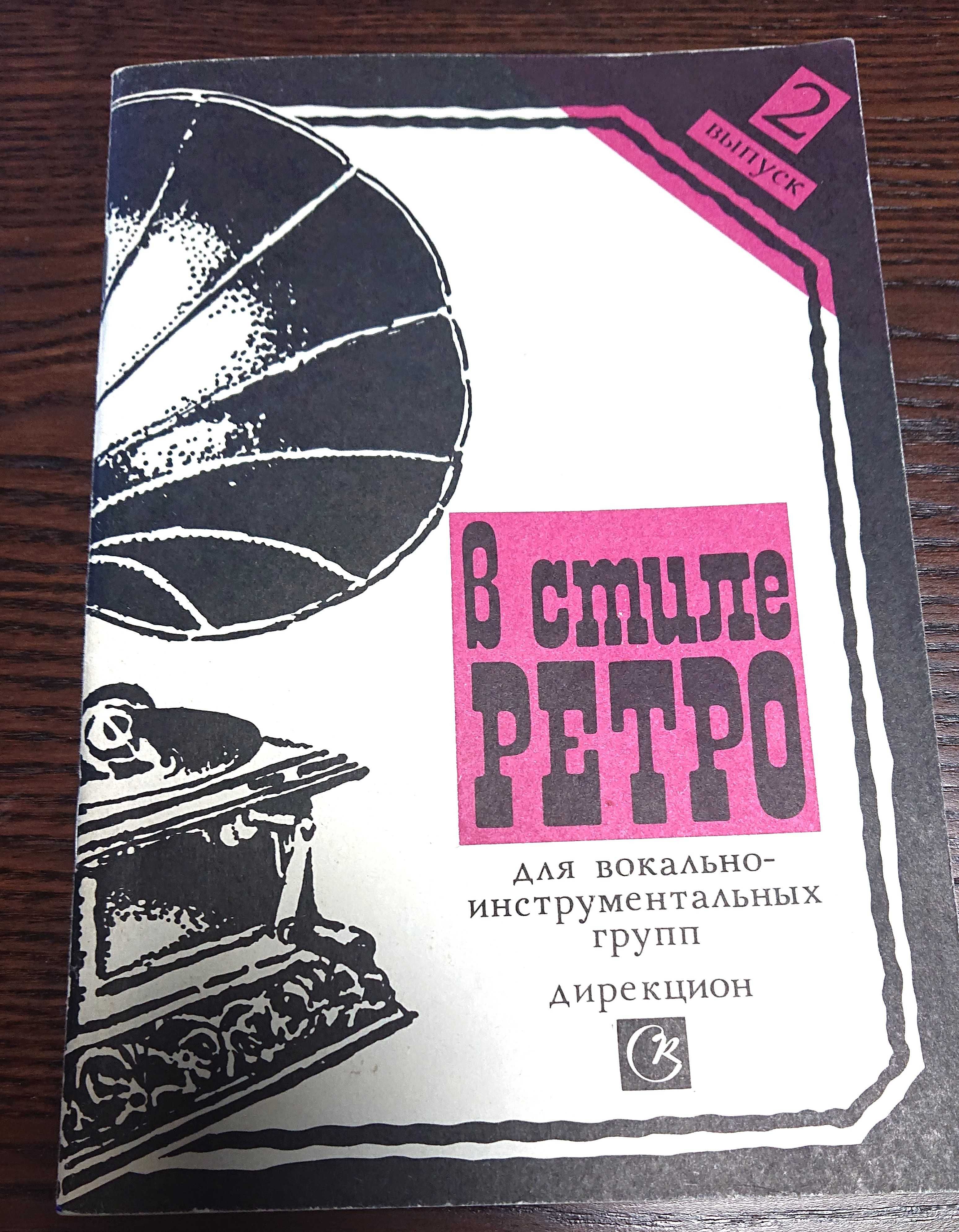 Ноти. Й. Штраус - Віденські вальси
1989 р. та інші