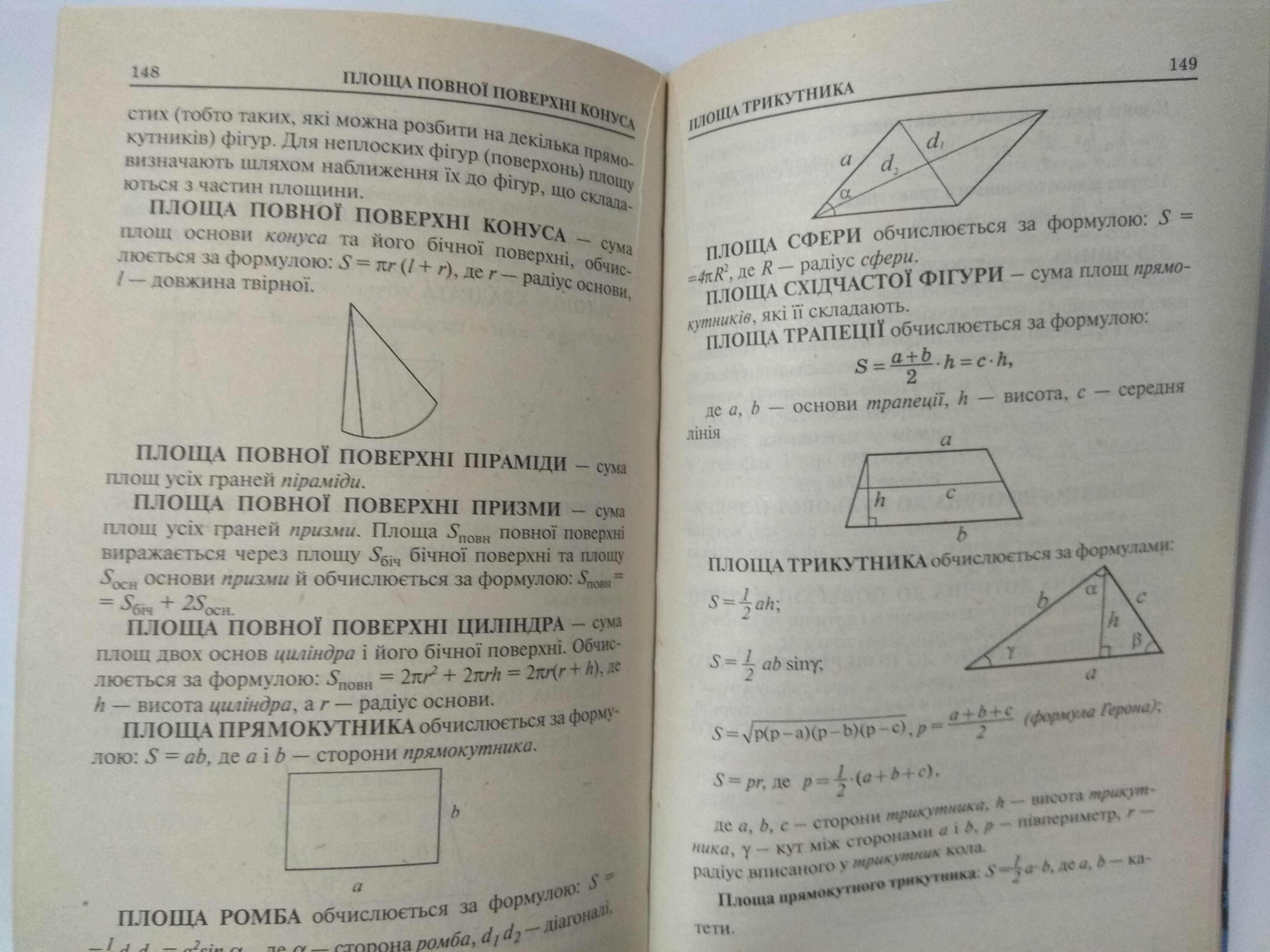 Математика / школьный словарь - справочник / на украинском языке