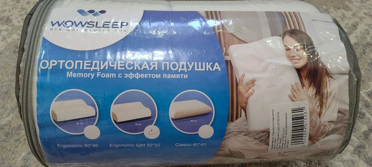 Новая ортопедическая подушка