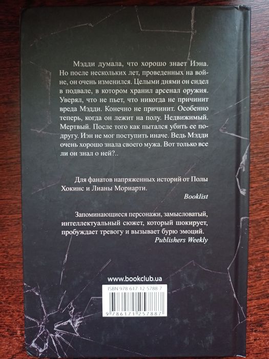 Прекрасне зло. Прекрасное зло. Энни Уорд