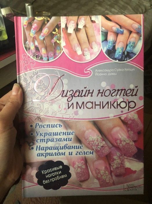 Книга по дизайну ногтей