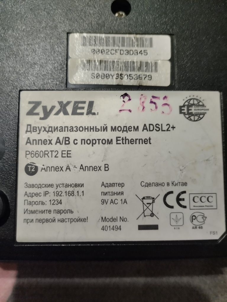 Двухдиапазонный модем ZyXEL P-600 series