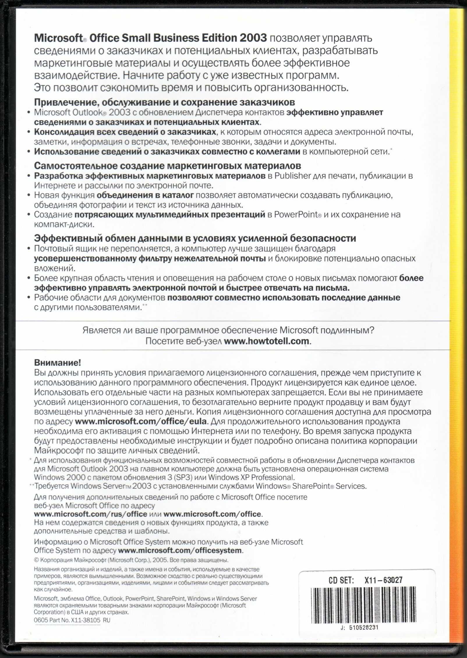 Ліцензія Microsoft Office 2003 для малого бізнесу