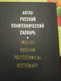 Англо-русский политехнический словарь 80 000 слов