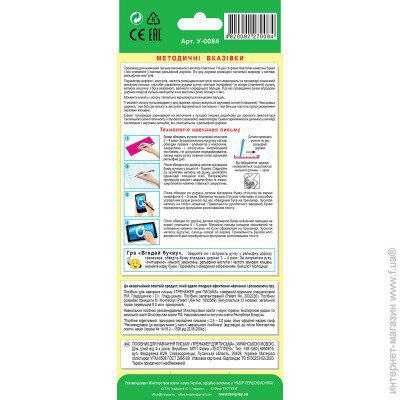 Тренажер TESTPLAY. Посібник для навчання навичкам письма.