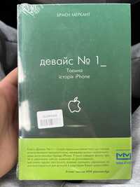 Книга “Таємна історія Iphone”