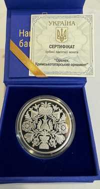 Срібна памʼятна монета «Орьнек. Кримськотатарський орнамент».