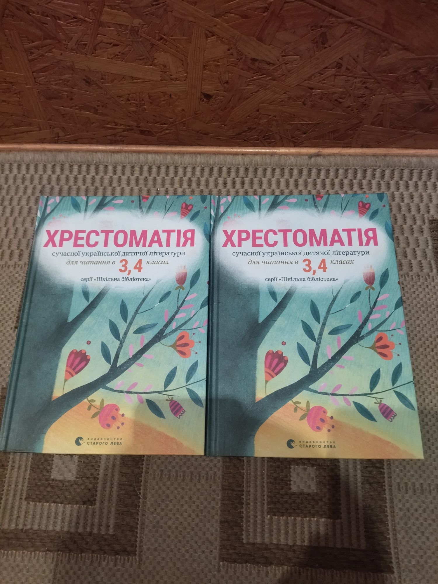 Книга Хрестоматія 3,4 клас сучасної української дитячої літератури