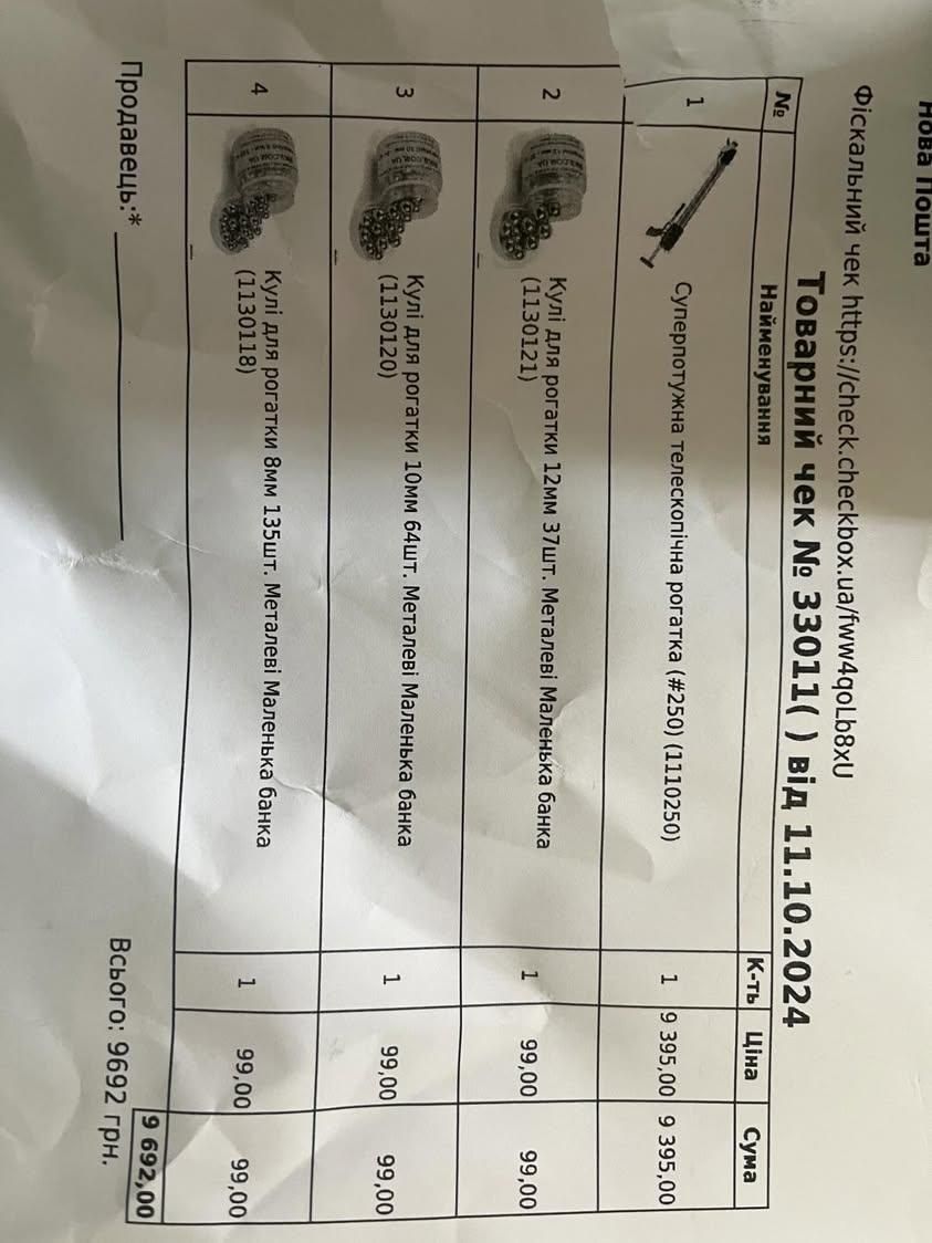 Надпотужна телескопічна рогатка