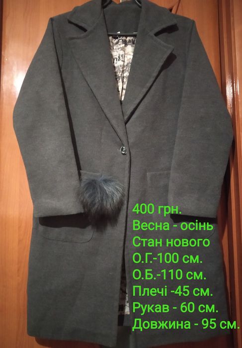 Пальто жіноче весна - осінь