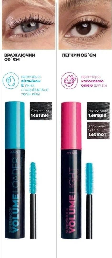 Туші Avon в асортименті