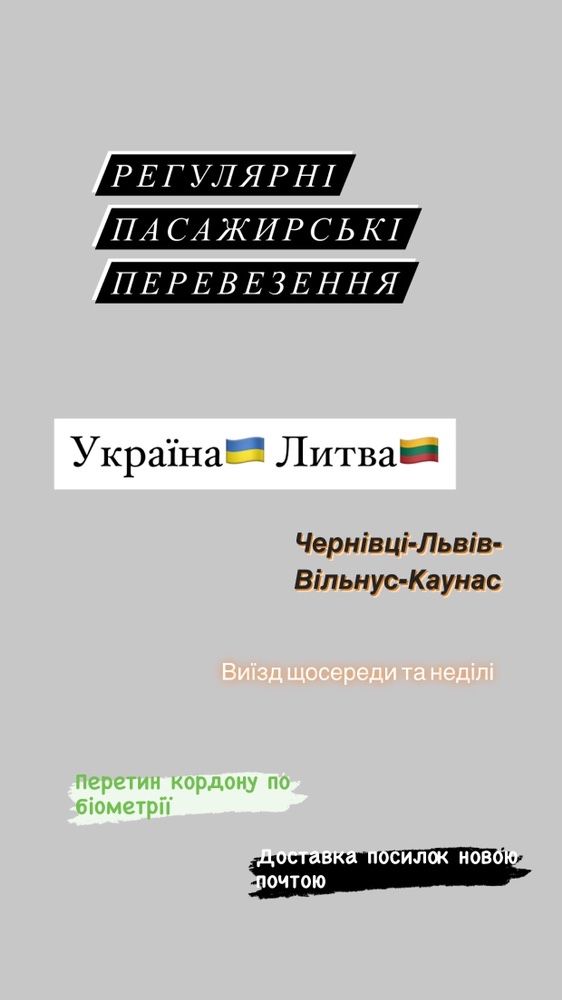 Перевезення Україна- Литва