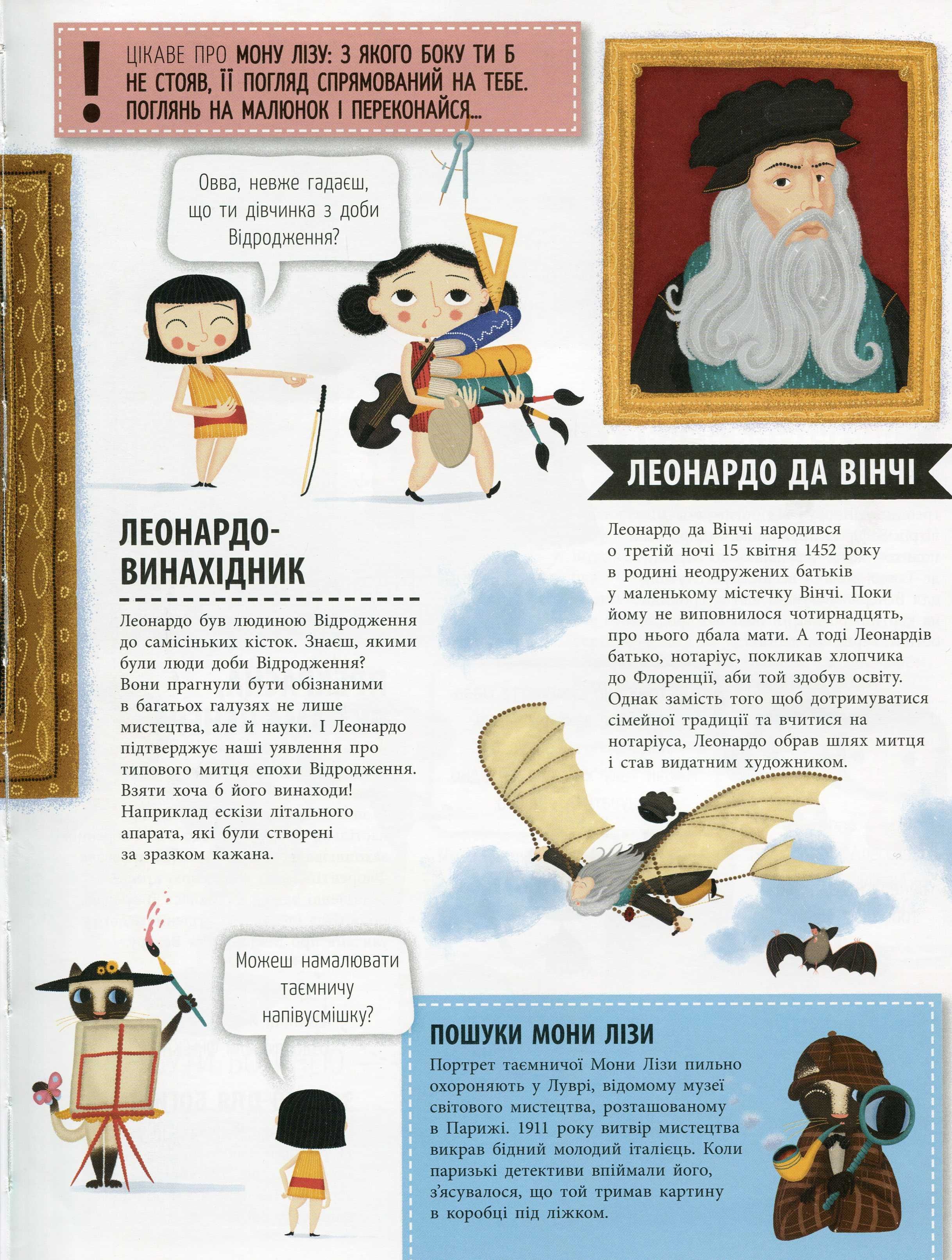 Книга для школярів 33 Найвідоміші Картини та Скульптури