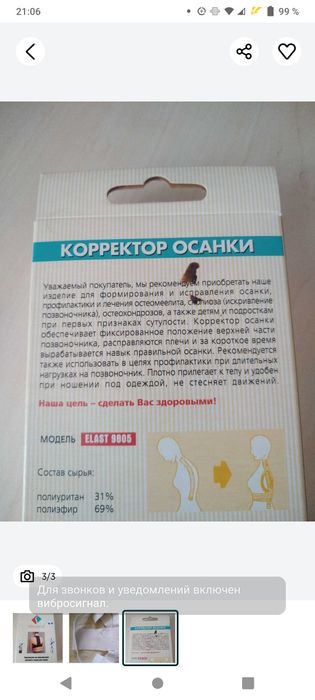 Корректор осанки