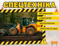 Услуги и Аренда спецтехники экскаватор погрузчик самосвал
