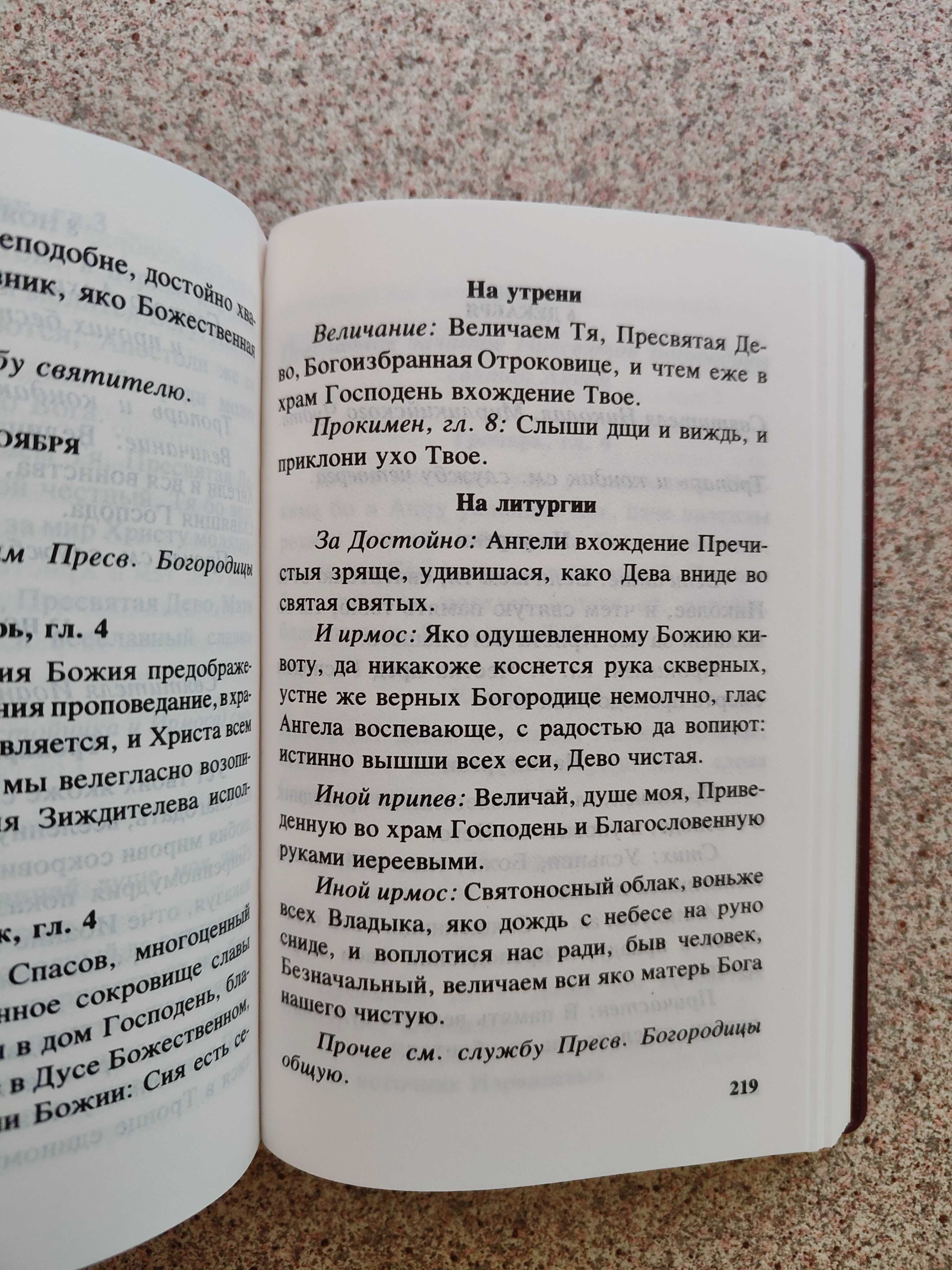 Молитвенник. Издательство Жизнь с Богом, Брюссель