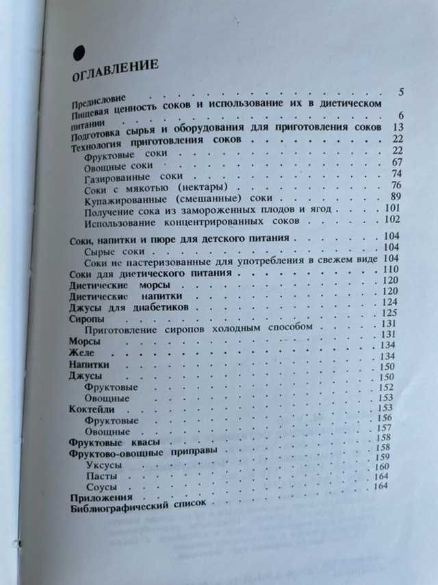 Приготовление фруктовых соков в домашних условиях  НАПИТКИ ЗДОРОВЬЯ