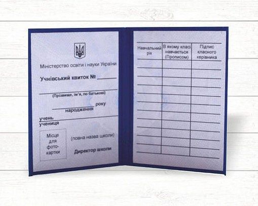 Бланк "Учнівський квиток" синій