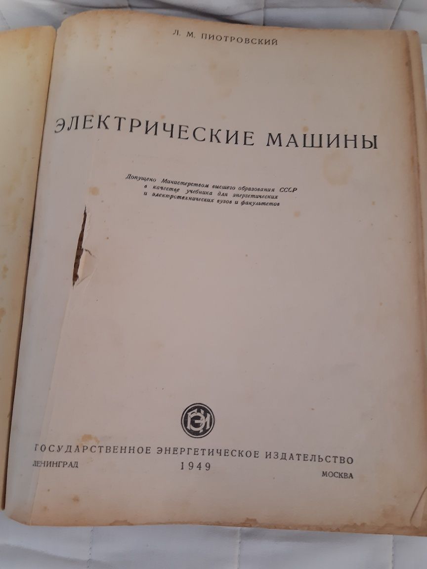 Книга  Электрические Машины.