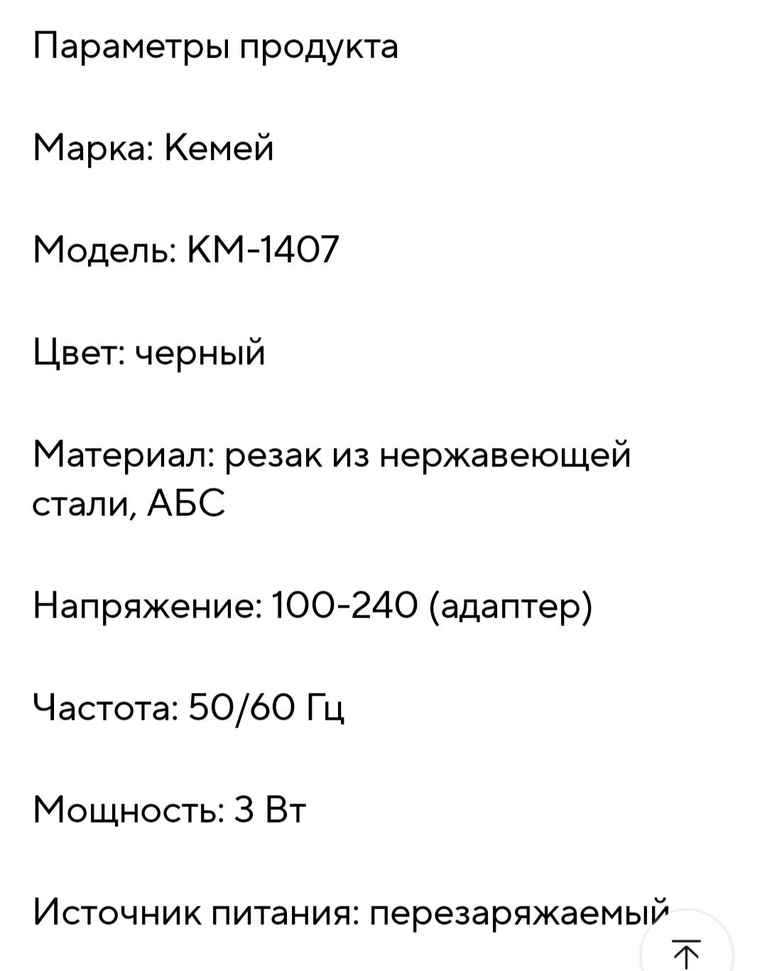 Машинка для стрижки.