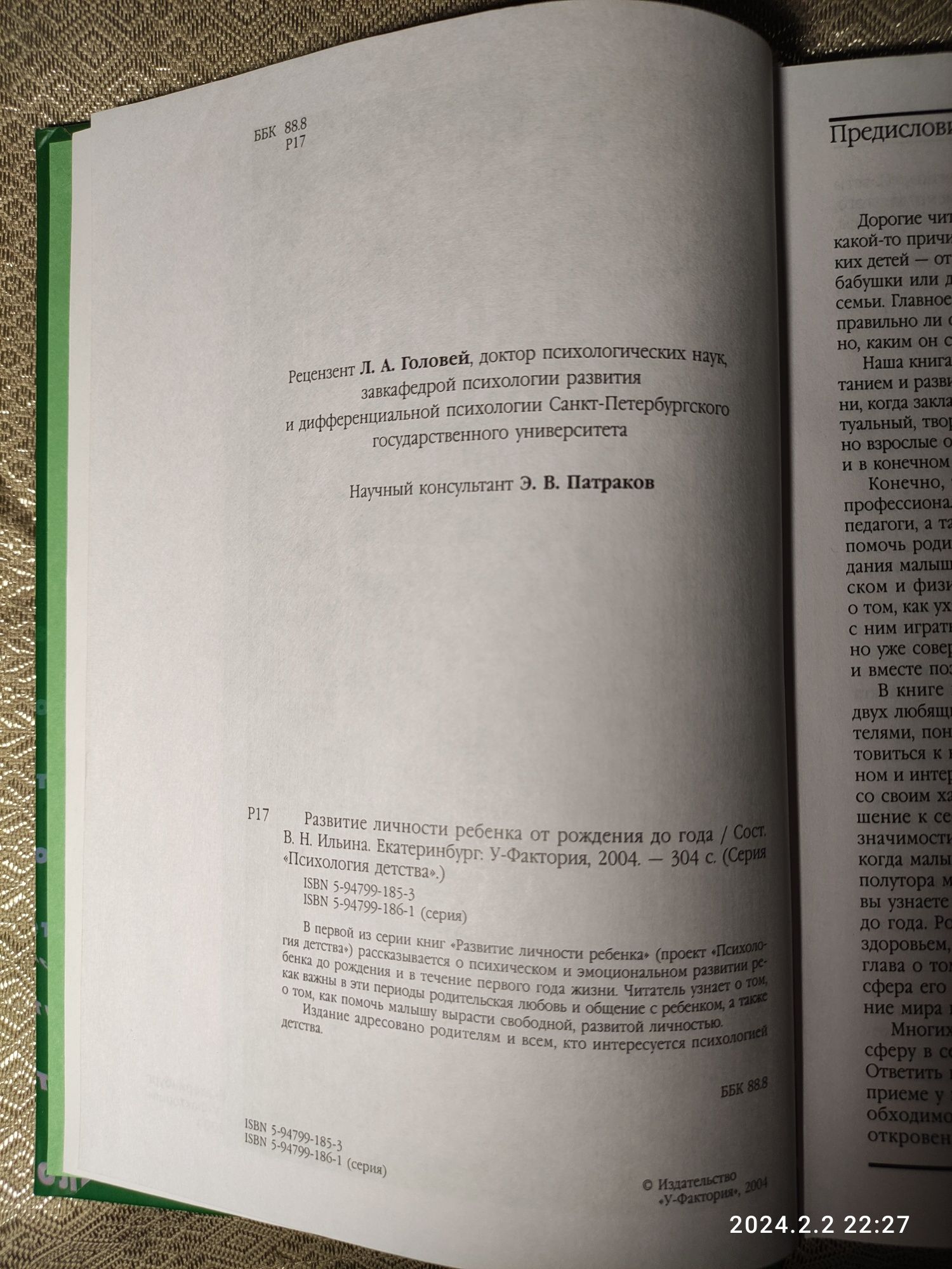 "Развитие личности ребенка от рождения до года" психология детская