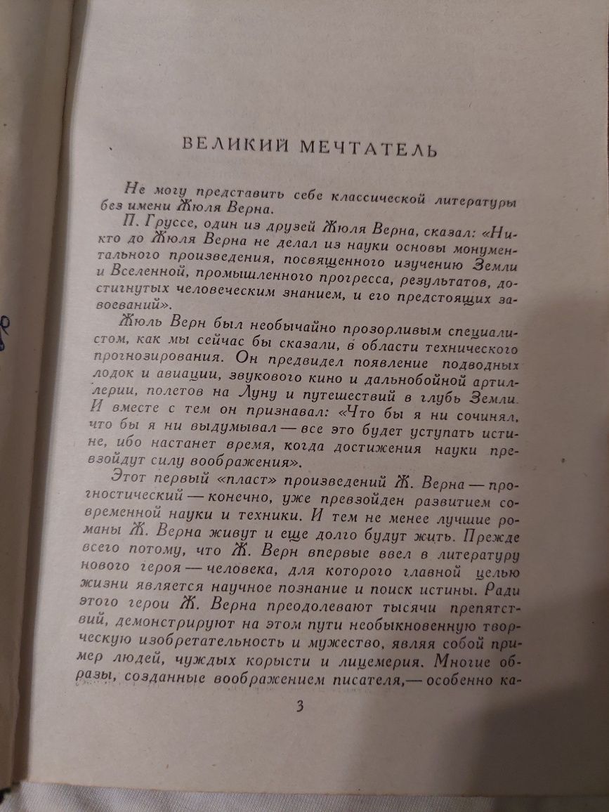 Жуль Верн - Дети капитана Гранта