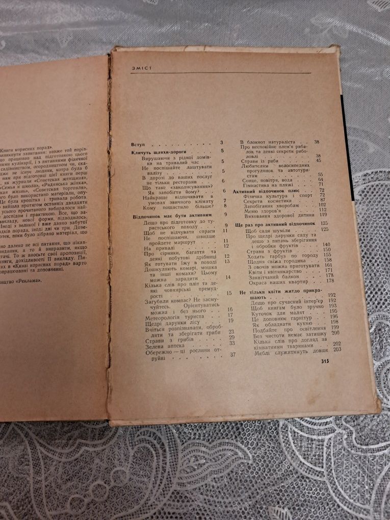 Книга корисних порад. Киев. 1970 год..