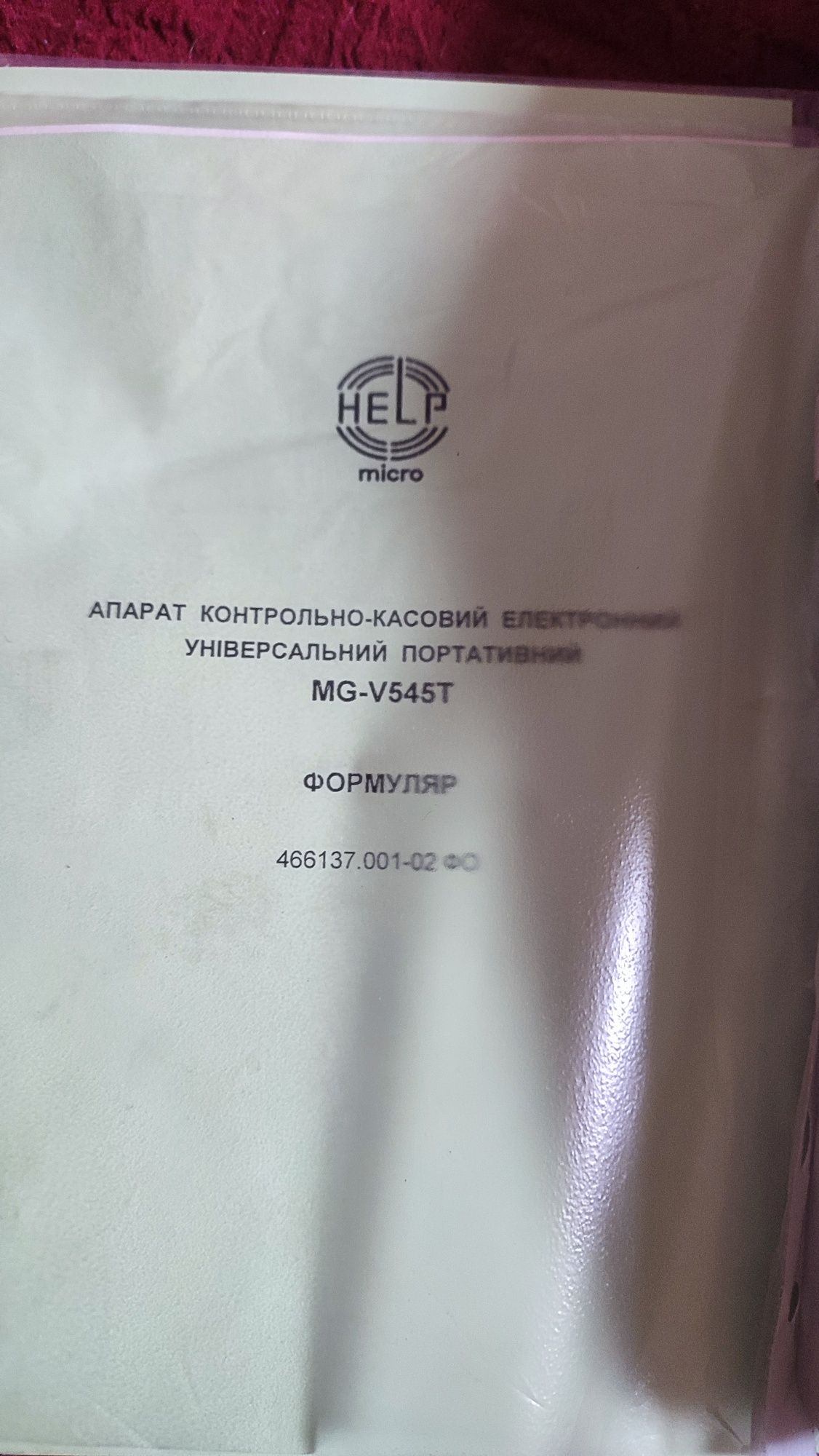 Кассовый аппарат MG-V545T