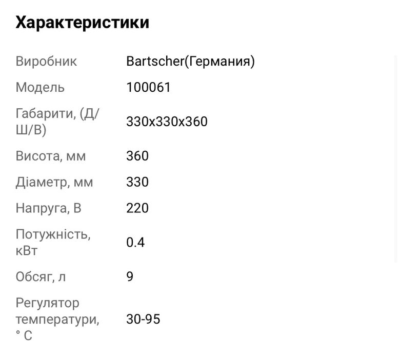 Електросупниця Bartscher