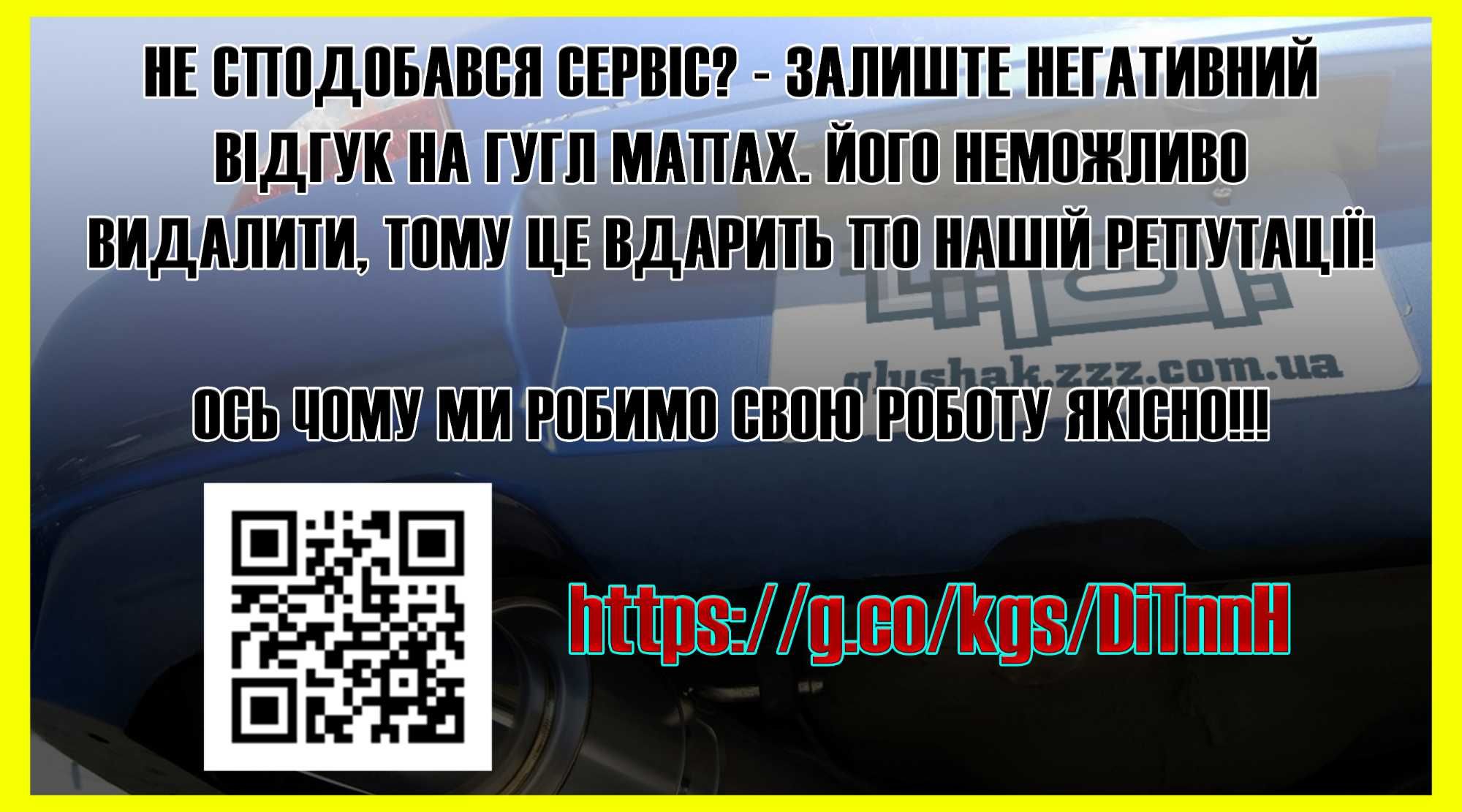 Ремонт Удаление/Чистка Катализатора Сажевого Видалення Мийка Заміна