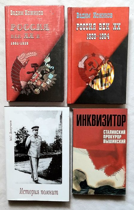 Военная история. ВОВ. Россия,  СССР. Сталин, Ленин, Троцкий и др.