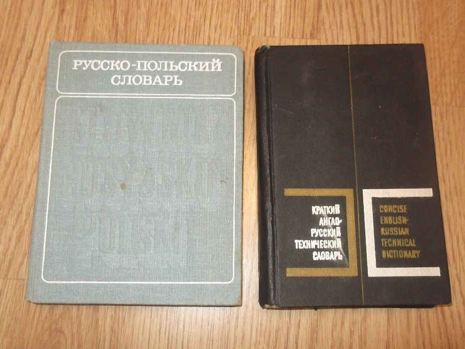Словари разные англо-русский (русско-английский),україно-польський