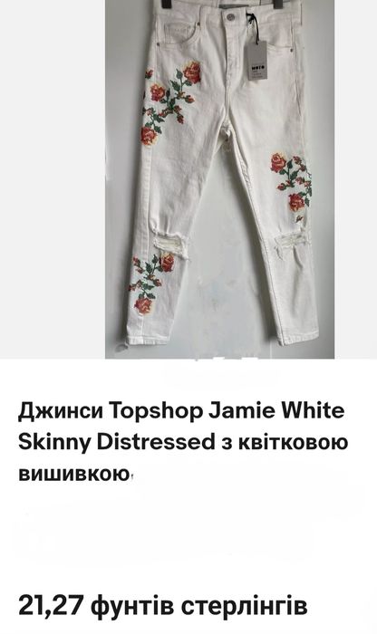 Крутезні джинси вишиванка з високою талією