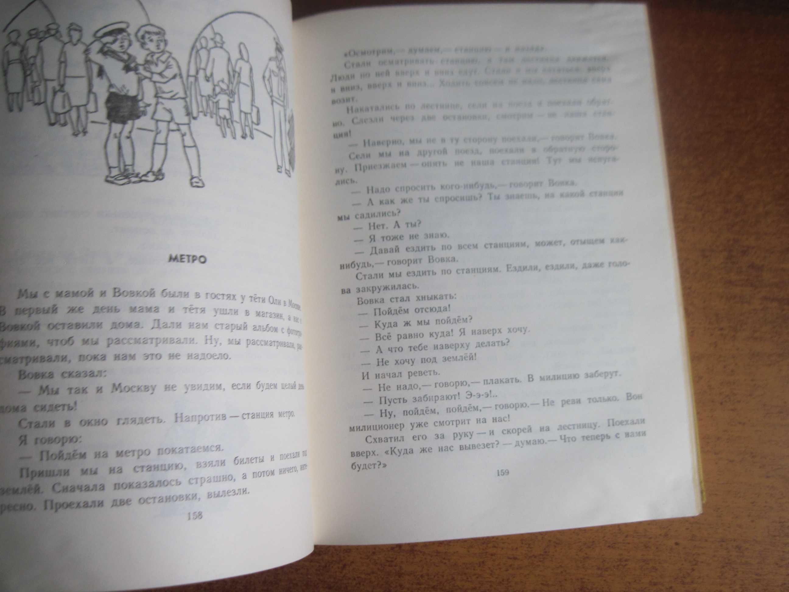 Носов. Собрание сочинений в четырех томах. Том 1. Семенов Вальк 1979