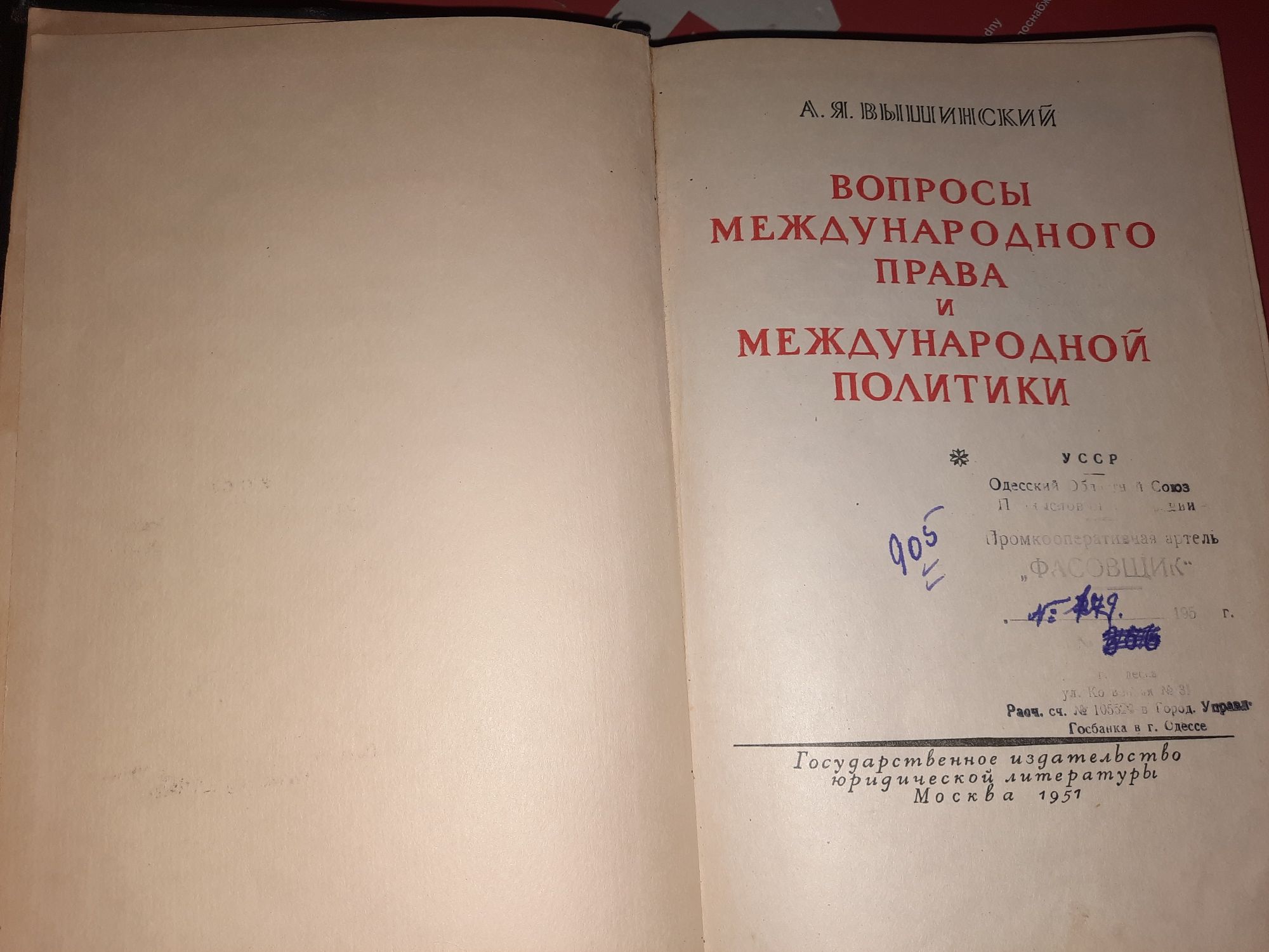 Вопросы международного права и международной политики, 1951