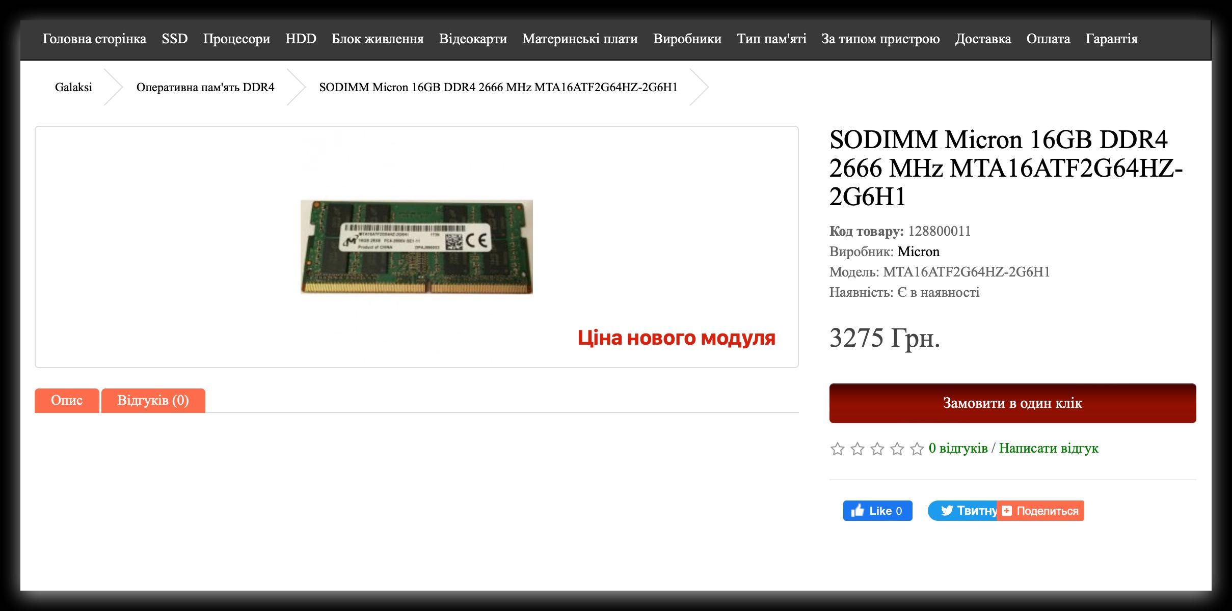 Оперативна память для ноутбука DDR4 16Gb Micron SO-DIMM 2666 MHz