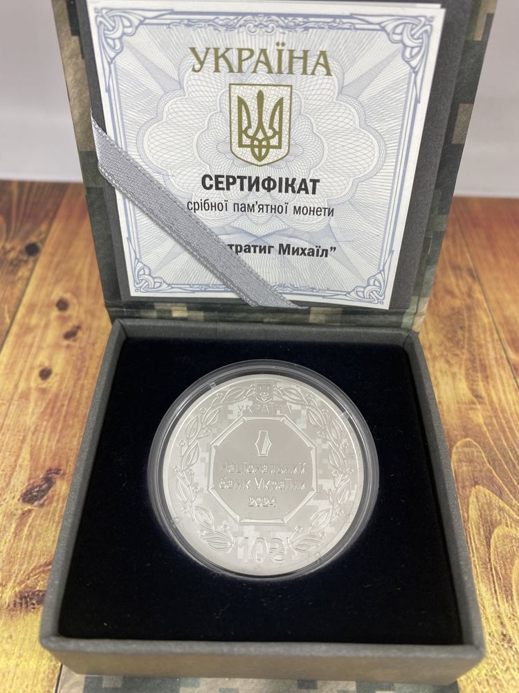 Памятная Монета НБУ 10 гривен Архистратиг Михаил 2024 Архістратиг