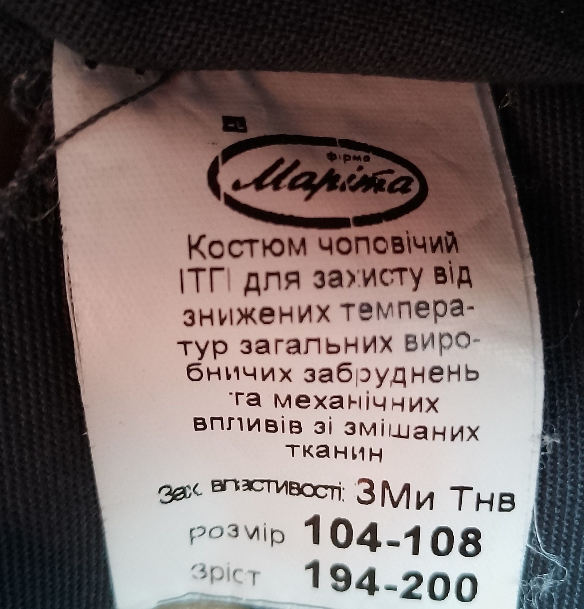 Костюм зимний рабочий Метинвест