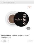 Гель для брів Topface Instyle  03 Auburn, 3.5 г