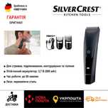 Оригінал машинка для стрижки з Німеччини SILVER CREST SHCA 3.7/тример