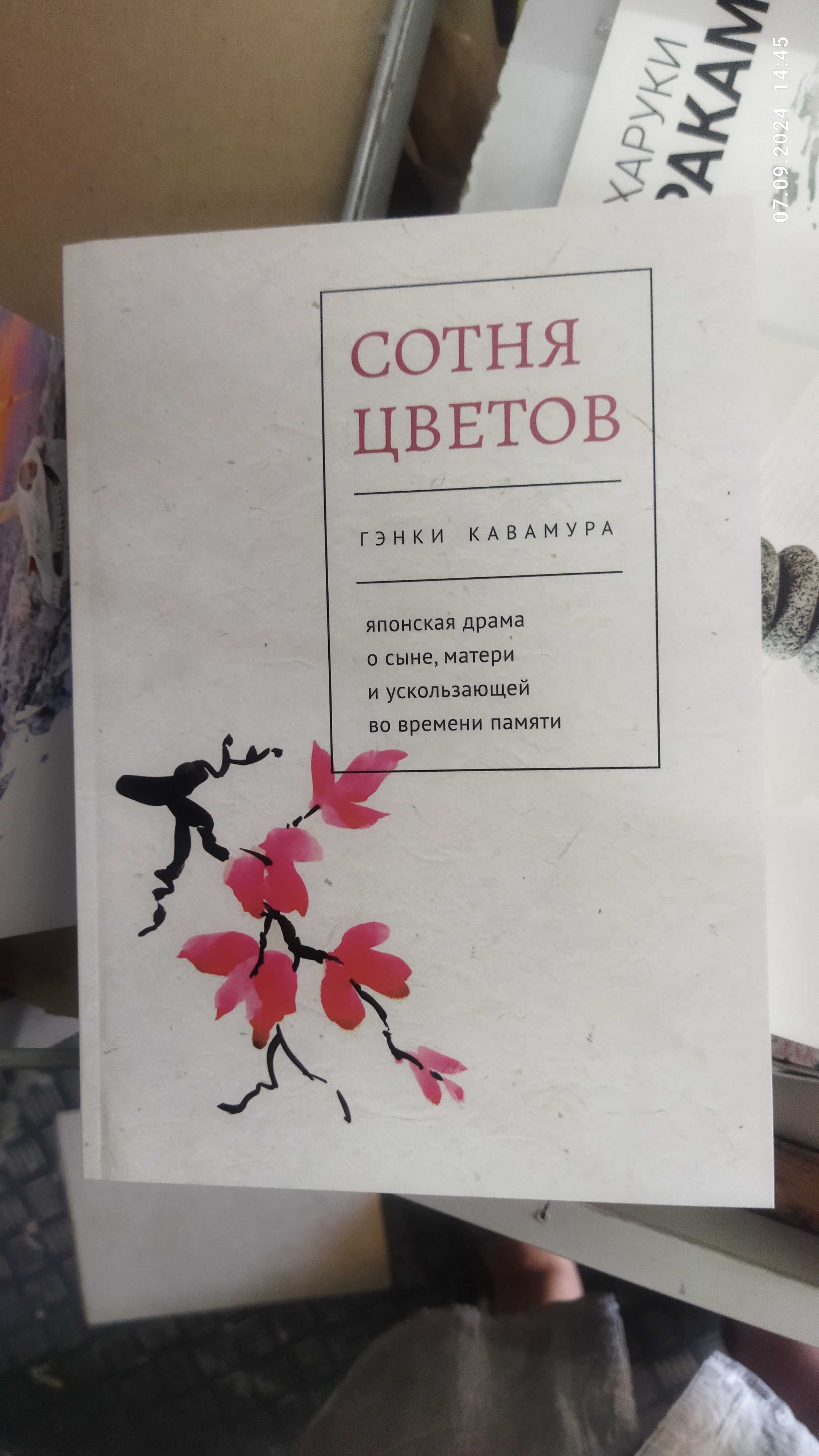 Гэнки Кавамура.комплект Сотня цветов. Если все кошки в мире исчезнут.