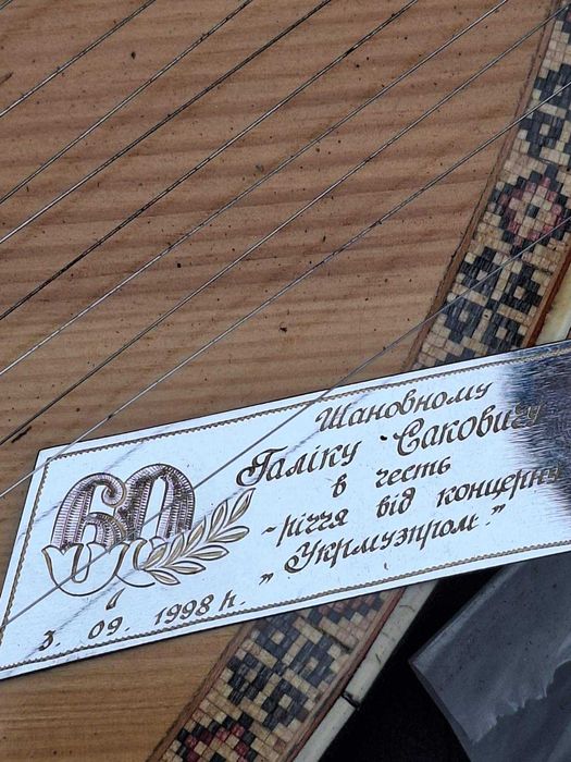 Бандура Новая. Бандура.