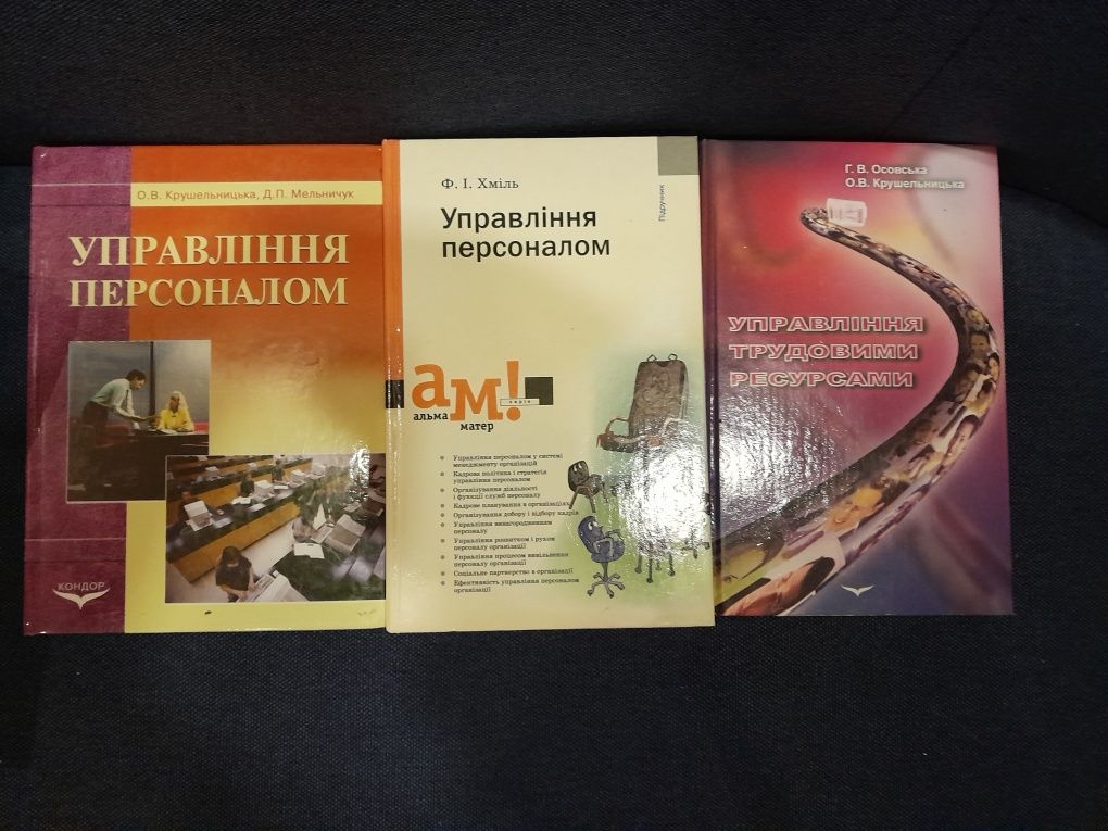 Підручники по під-цтву, фінансах, персоналу,природокорис, ін. Карнегі