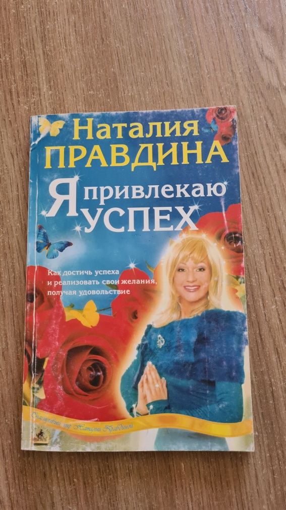 Книги Наталья Правдина