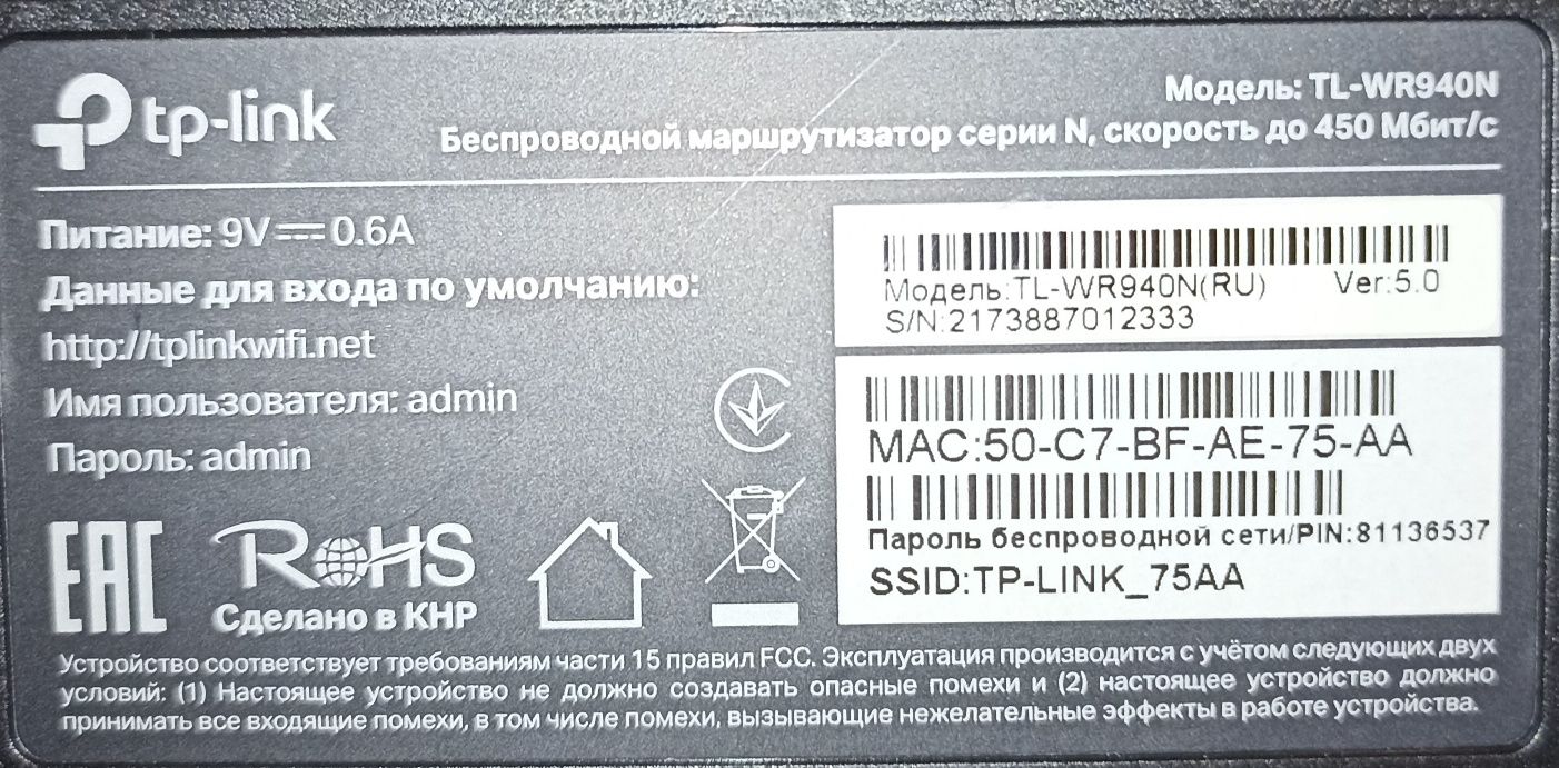 Wi-Fi роутер tp-link