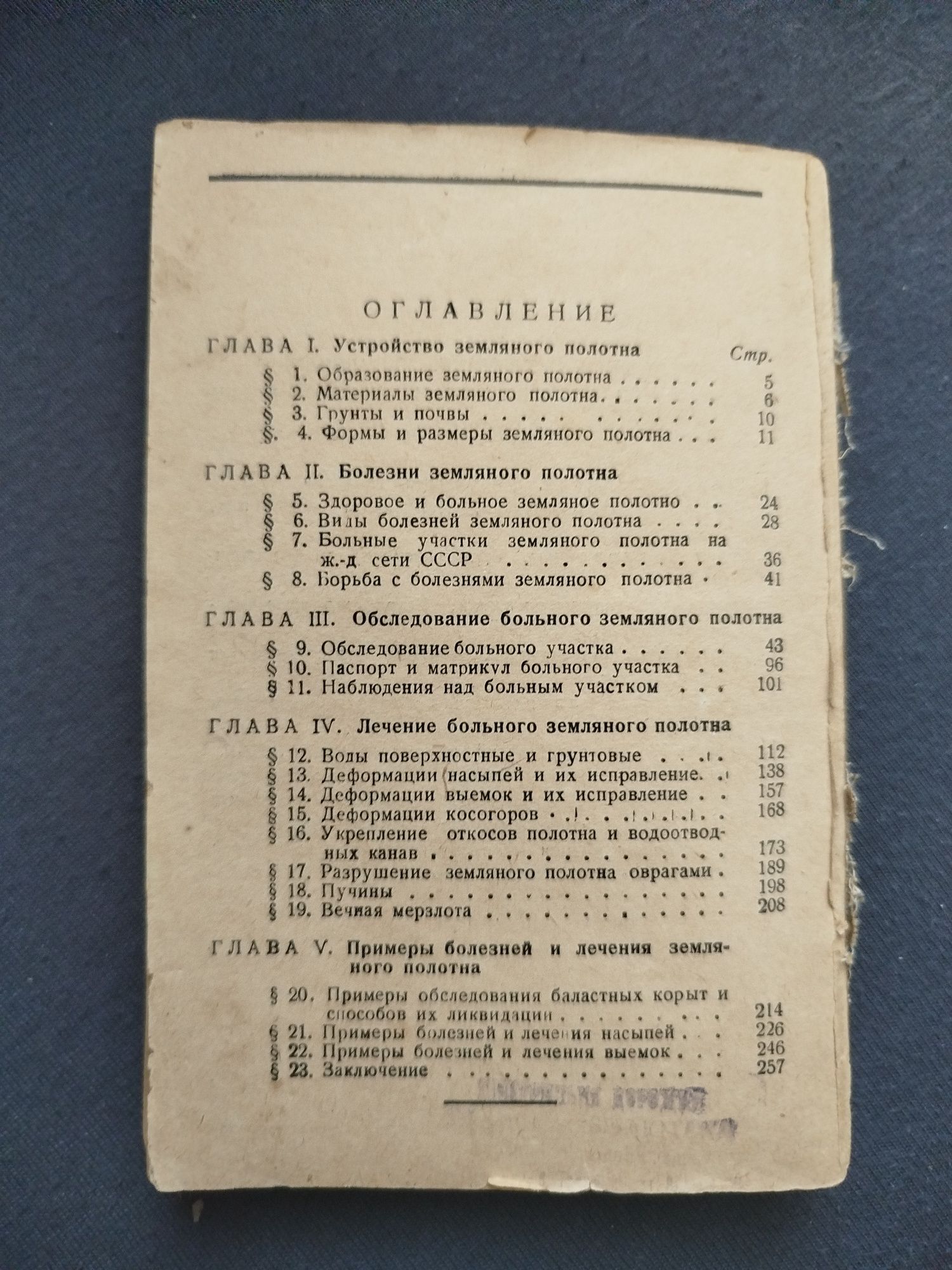 Książka kolejowa z 1936 roku