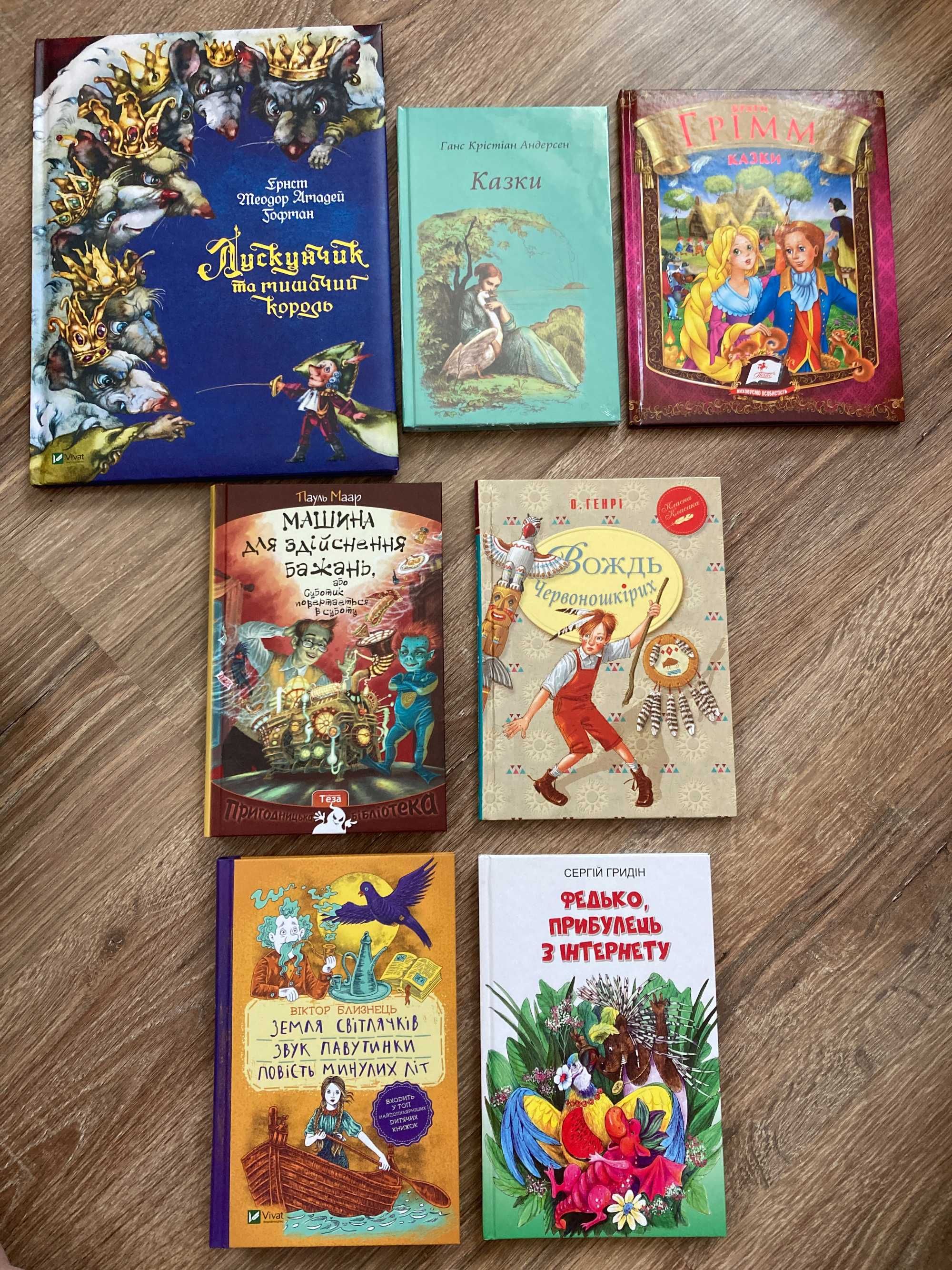 Книги - шкільна програма: Гофман, Андерсен, Близнець, Паар та інші
