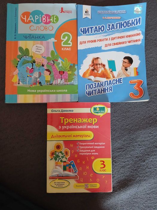 Підручники, початкової школи НУШ